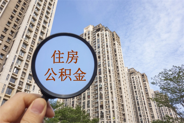 南通房贷逾期可以取公积金吗（房贷逾期不能提公积金）