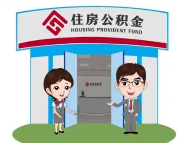 南通房子全款能取公积金吗（全款买房可以取公积金）